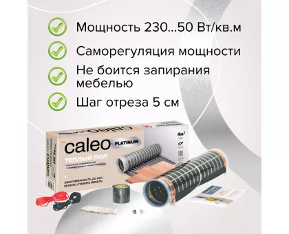 Пленочный теплый пол CALEO PLATINUM 230 Вт/м2, 6 м2 Пленочный теплый пол CALEO PLATINUM 230 Вт/м2, 6 м2