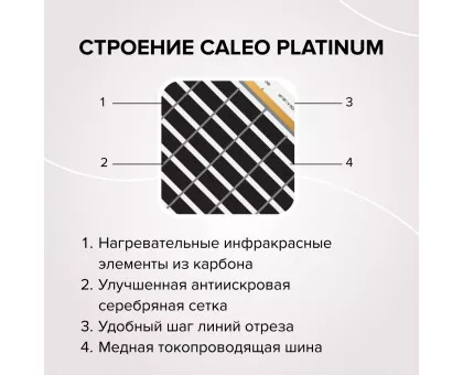 Пленочный теплый пол CALEO PLATINUM 230 Вт/м2, 6 м2 Пленочный теплый пол CALEO PLATINUM 230 Вт/м2, 6 м2