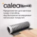 Пленочный теплый пол CALEO PLATINUM 230 Вт/м2, 6 м2