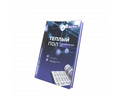 Теплый пол на сетке MATRIX 300 Вт 2,0 кв.м Теплый пол на сетке MATRIX 300 Вт 2,0 кв.м