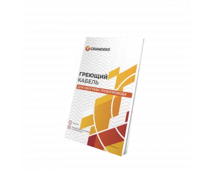 Комплект нагревательный кабельный 17Grandeks 2 - 20м Комплект нагревательный кабельный 17Grandeks 2 - 20м