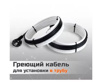 Греющий кабель для установки в трубу без сальников. узла - 12м