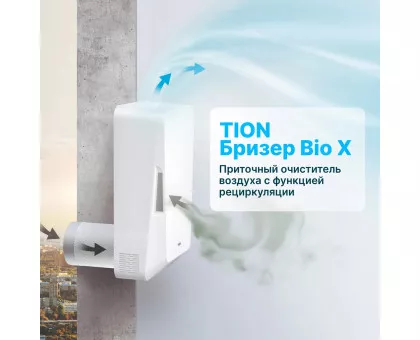 TION Бризер Bio X SM Base TION Бризер Bio X SM Base